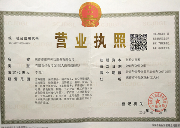 營(yíng)業(yè)執(zhí)照
