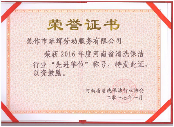 先進(jìn)單位